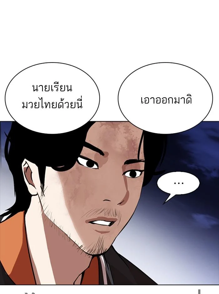 Lookism ตอนที่ 270 page 23