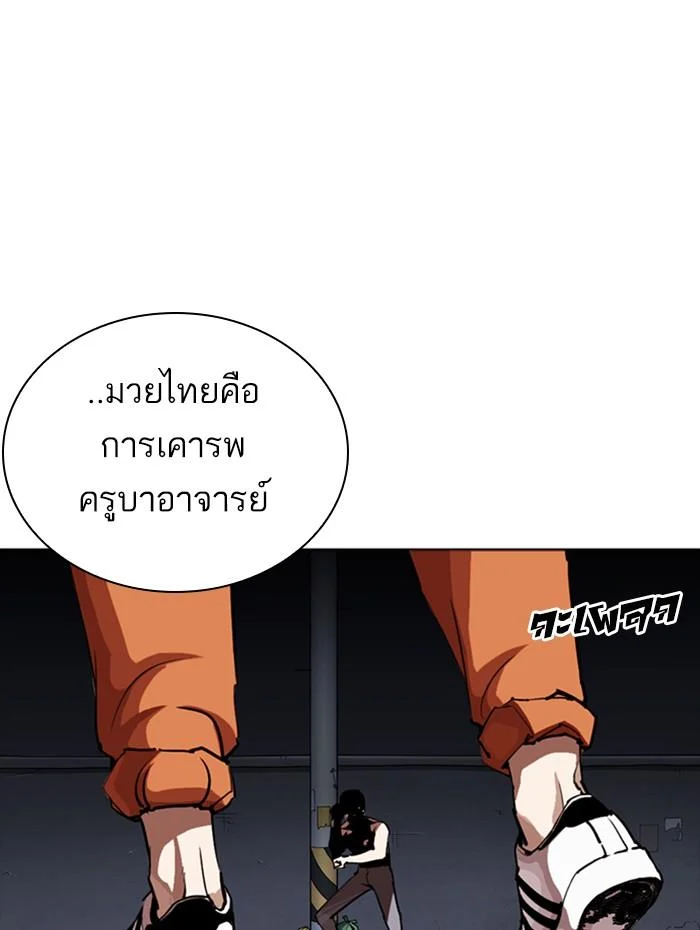 Lookism ตอนที่ 270 page 27