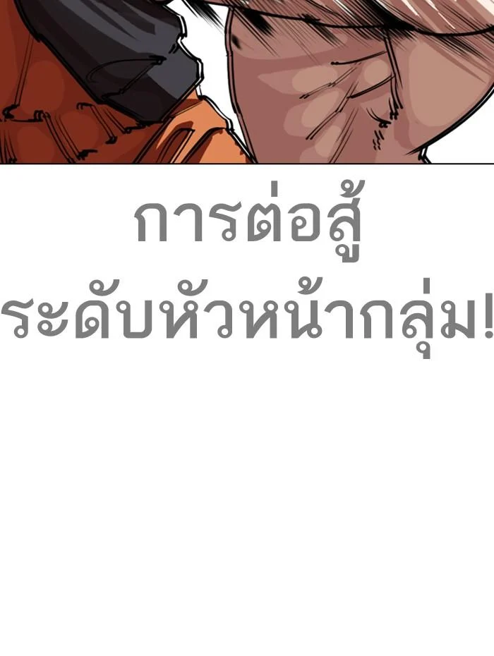 Lookism ตอนที่ 270 page 38