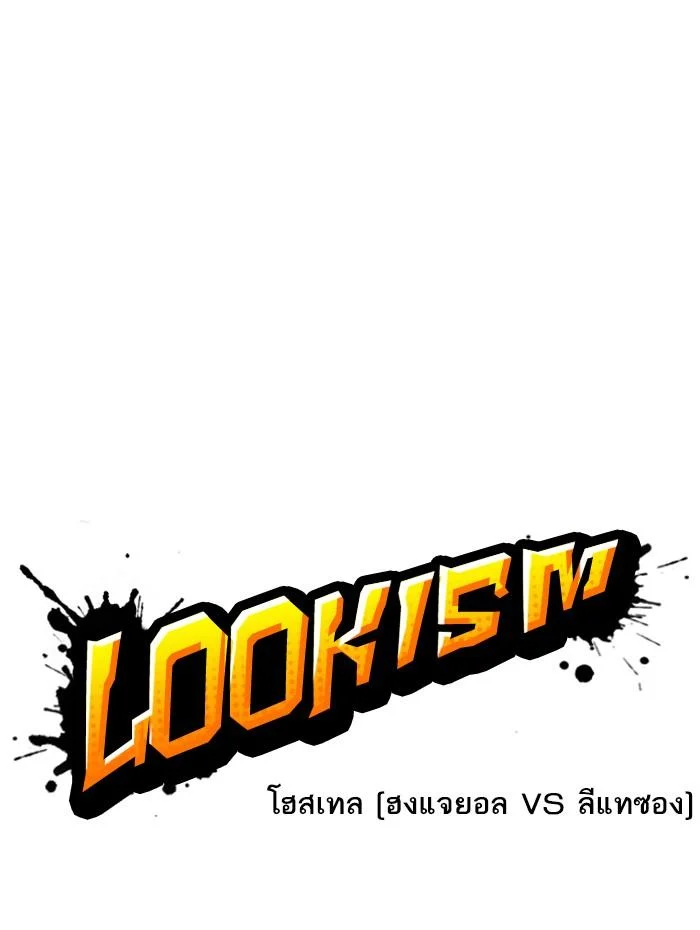 Lookism ตอนที่ 270 page 44