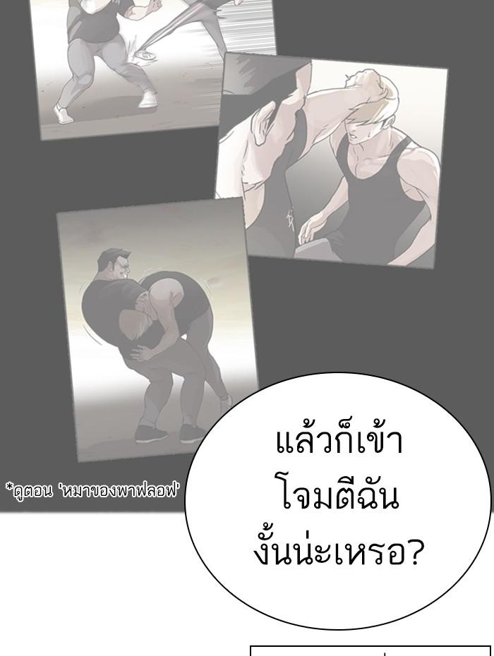 Lookism ตอนที่ 270 page 65