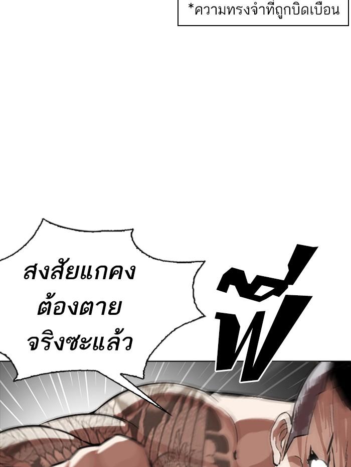 Lookism ตอนที่ 270 page 66