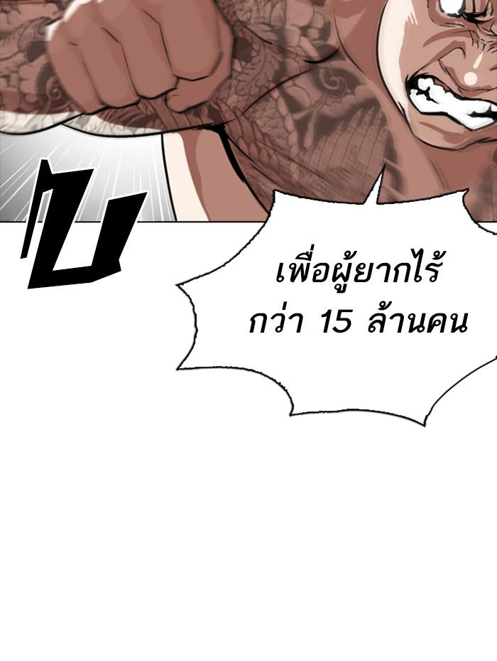 Lookism ตอนที่ 270 page 67