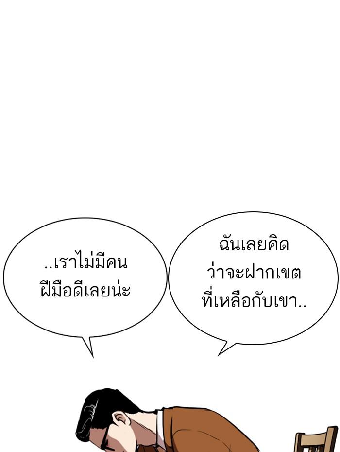 Lookism ตอนที่ 270 page 74