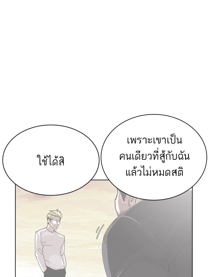 Lookism ตอนที่ 270 page 76