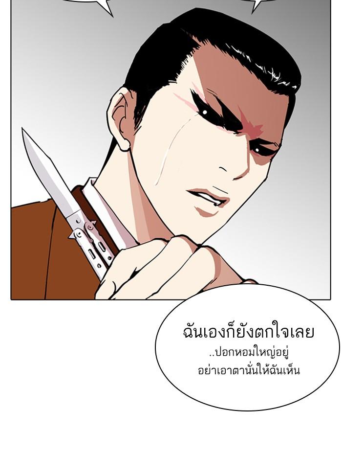 Lookism ตอนที่ 270 page 78