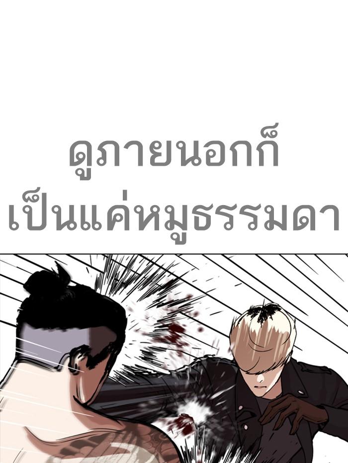Lookism ตอนที่ 270 page 83