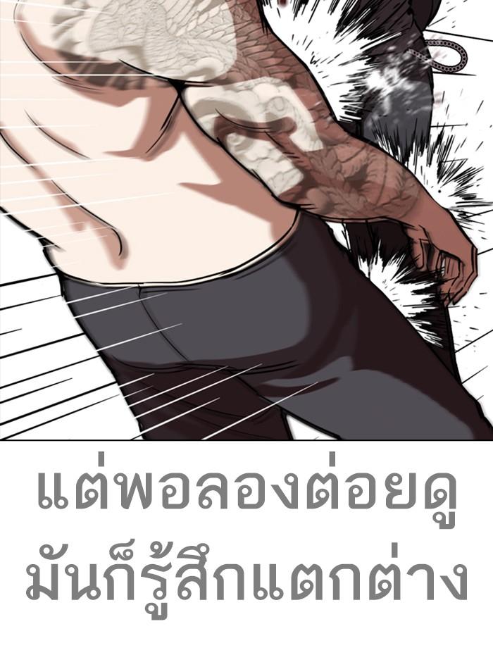 Lookism ตอนที่ 270 page 84