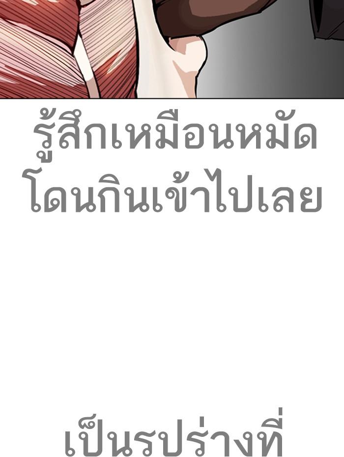Lookism ตอนที่ 270 page 86