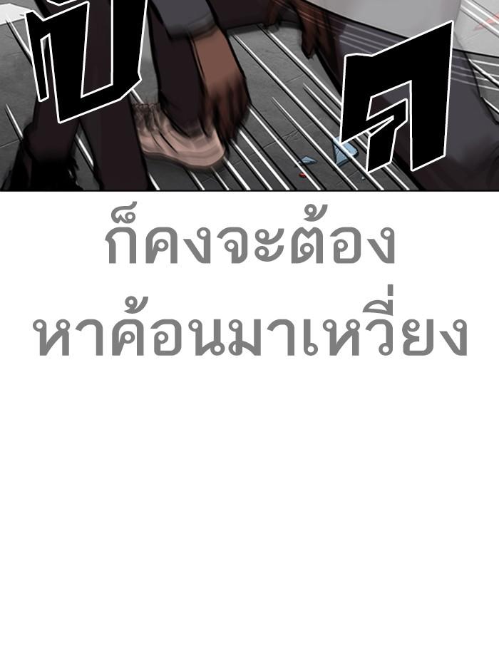 Lookism ตอนที่ 270 page 90
