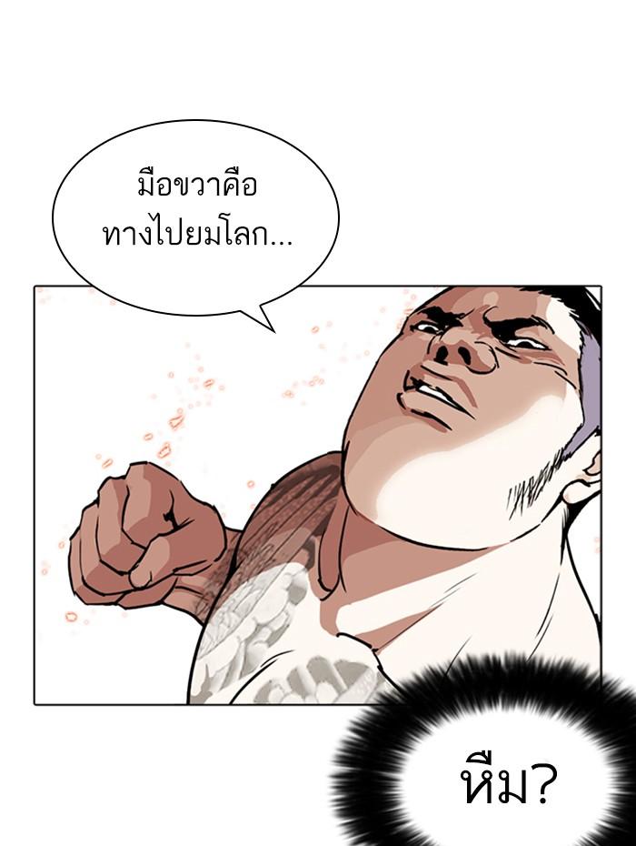 Lookism ตอนที่ 270 page 91