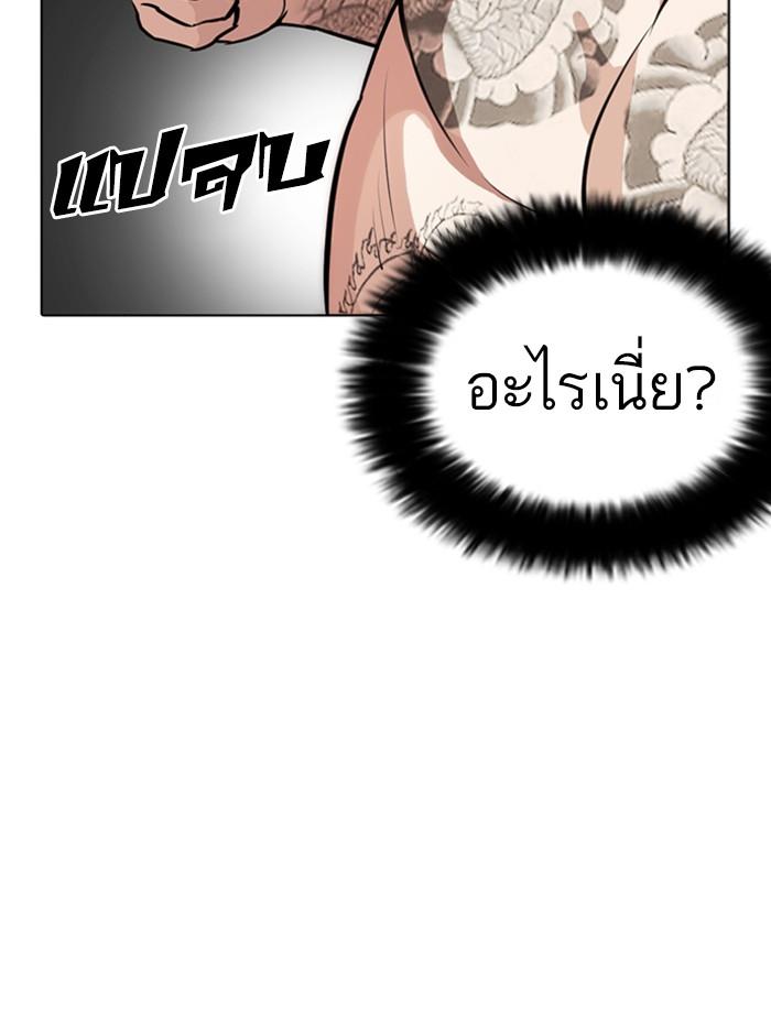 Lookism ตอนที่ 270 page 93
