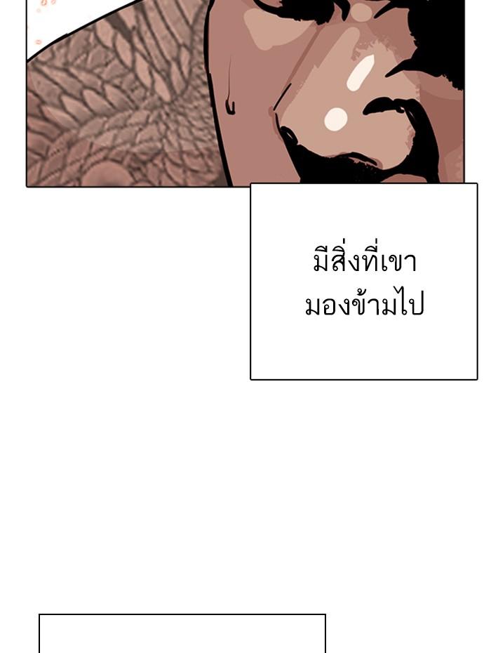 Lookism ตอนที่ 270 page 97