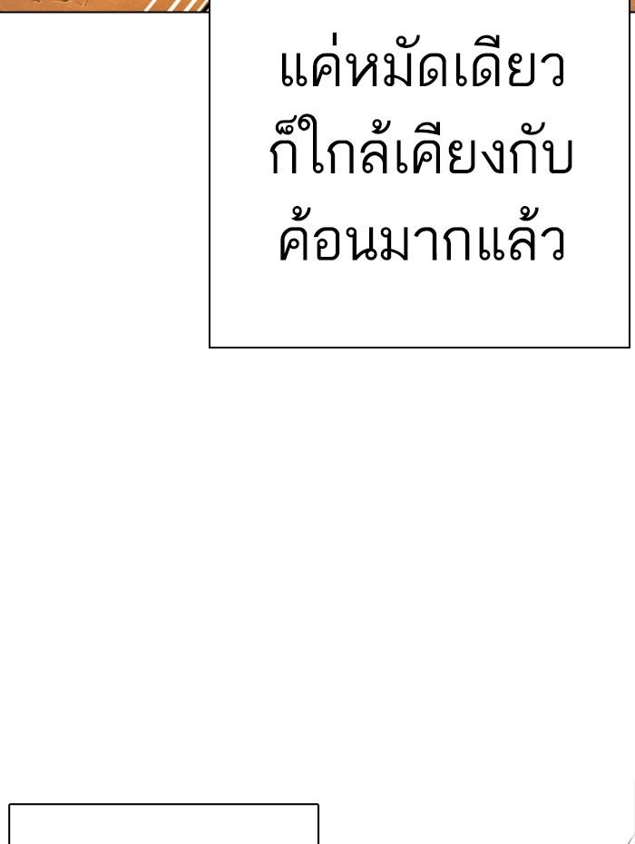 Lookism ตอนที่ 270 page 101