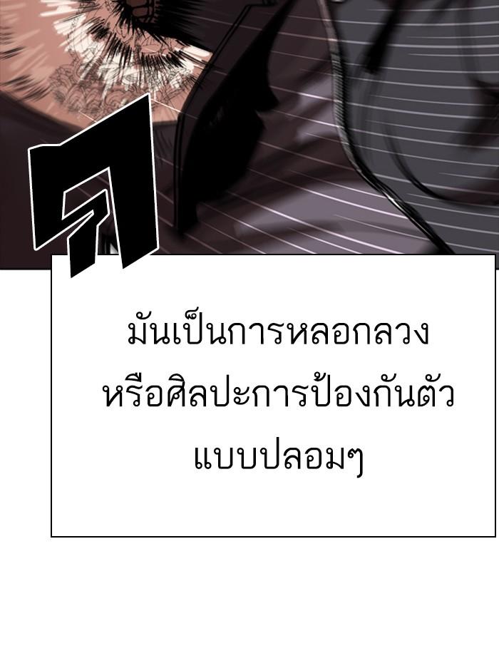 Lookism ตอนที่ 270 page 103