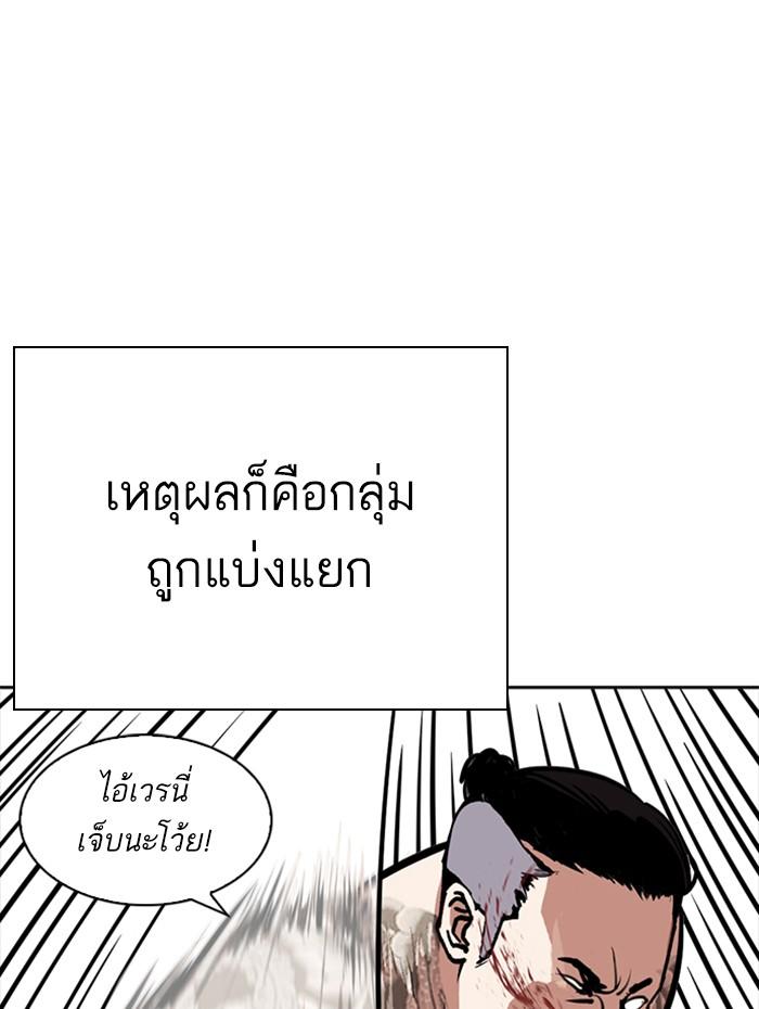 Lookism ตอนที่ 270 page 104