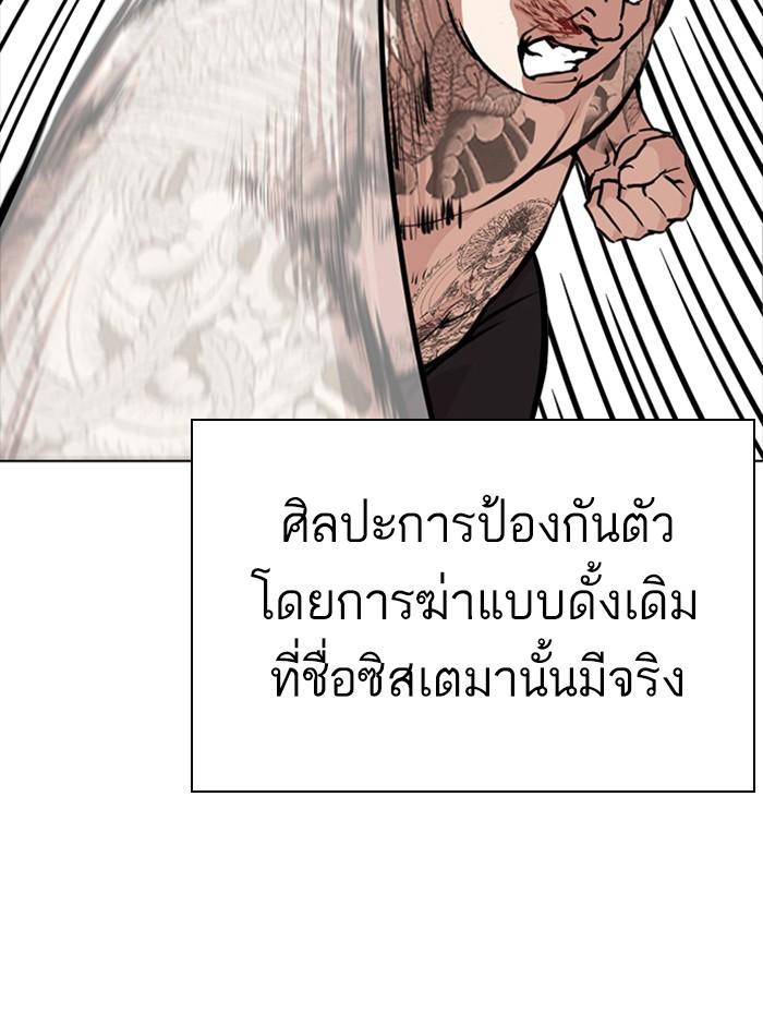 Lookism ตอนที่ 270 page 105