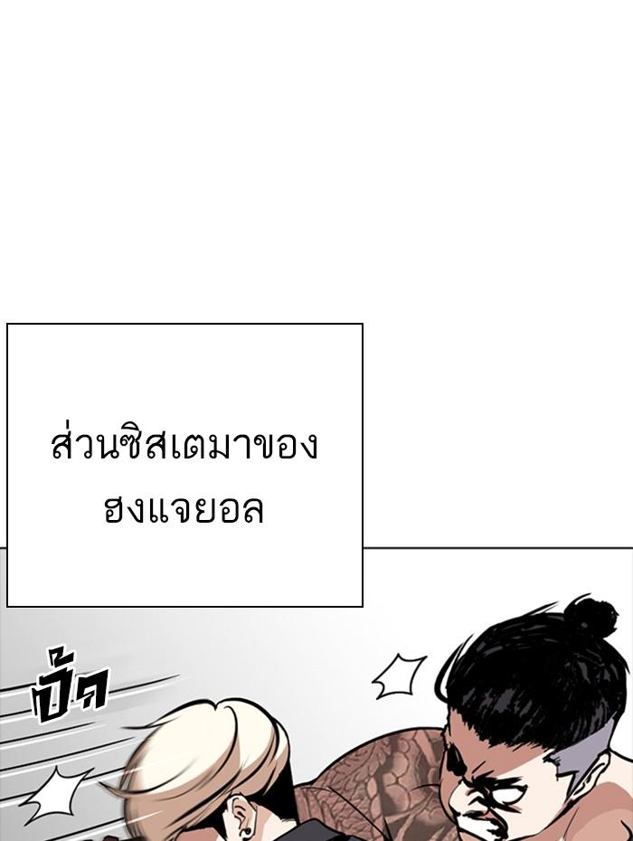 Lookism ตอนที่ 270 page 106