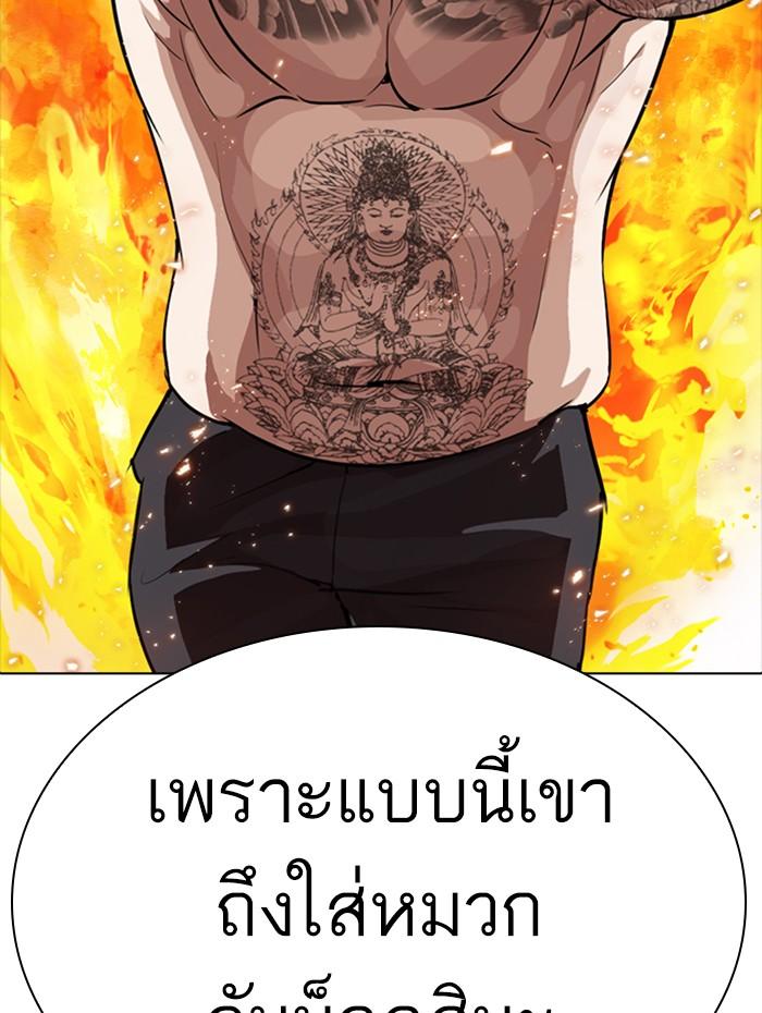 Lookism ตอนที่ 270 page 118