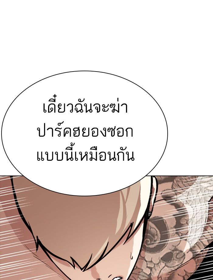 Lookism ตอนที่ 270 page 138