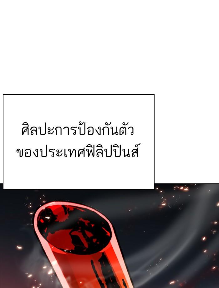 Lookism ตอนที่ 270 page 146