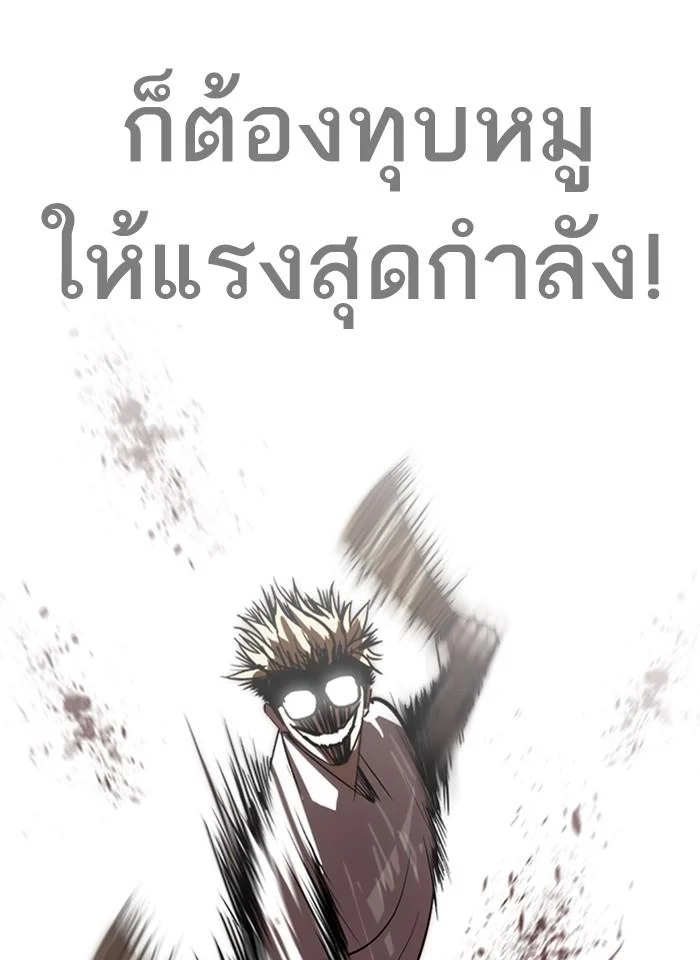 Lookism ตอนที่ 271 page 3