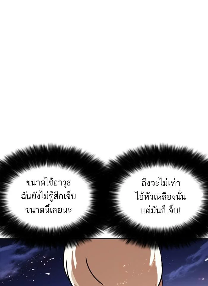 Lookism ตอนที่ 271 page 8