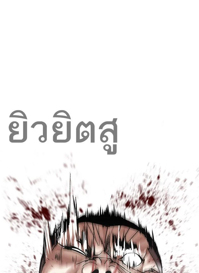 Lookism ตอนที่ 271 page 16