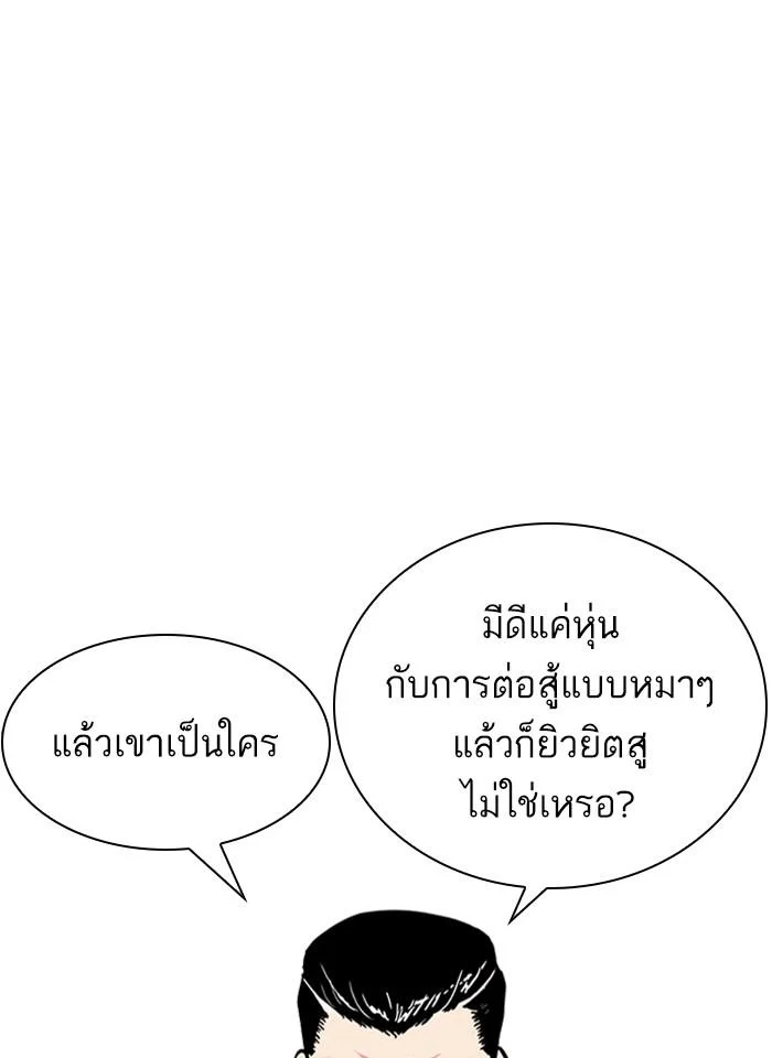 Lookism ตอนที่ 271 page 18
