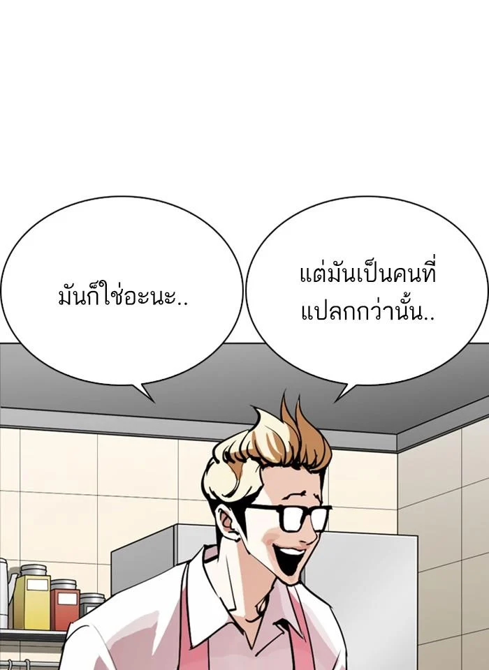 Lookism ตอนที่ 271 page 20