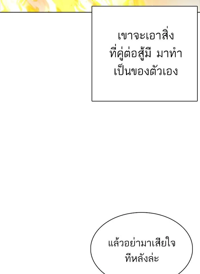 Lookism ตอนที่ 271 page 23