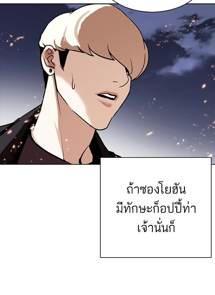 Lookism ตอนที่ 271 page 24