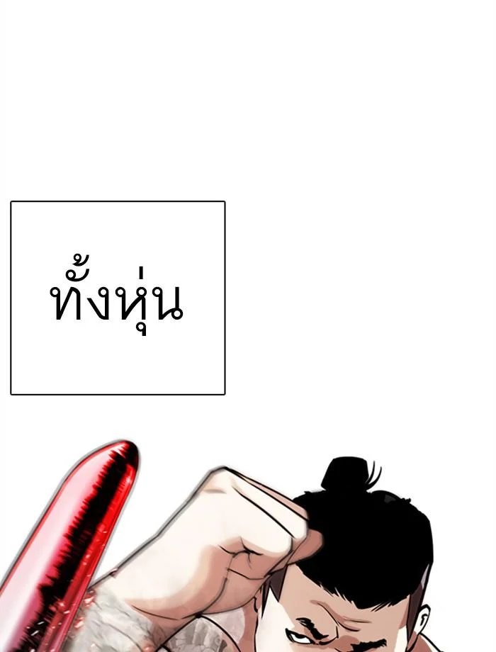 Lookism ตอนที่ 271 page 29