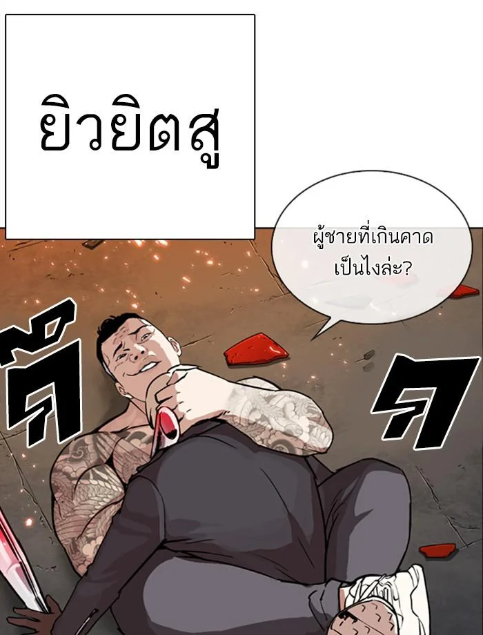Lookism ตอนที่ 271 page 34
