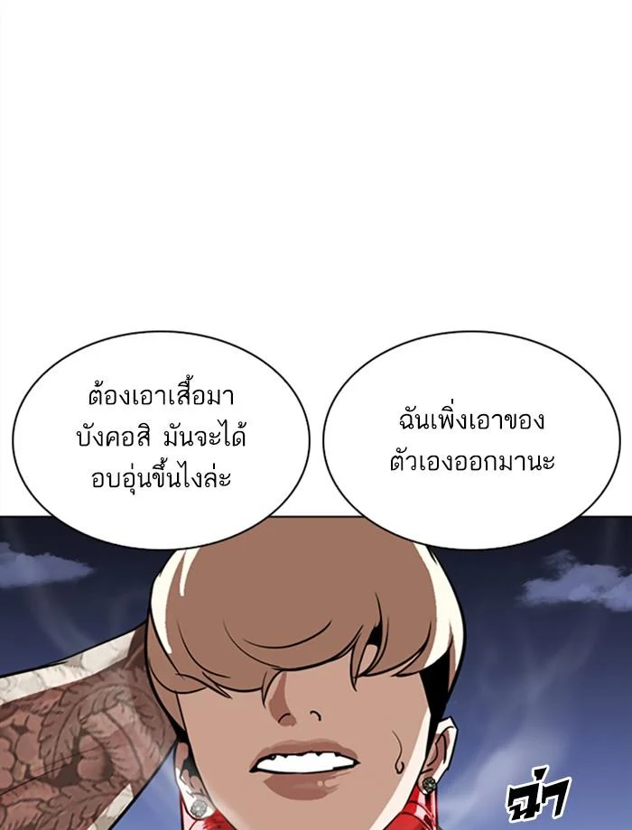 Lookism ตอนที่ 271 page 36