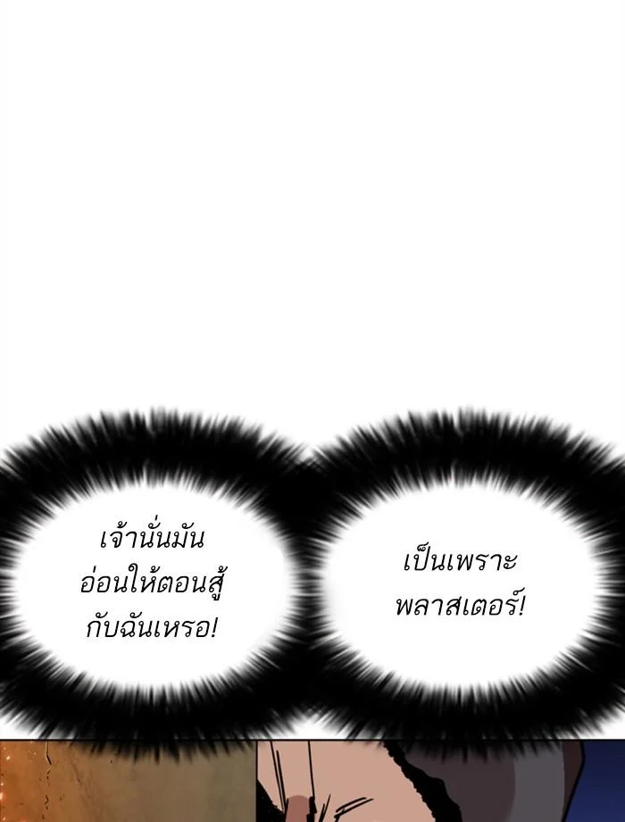 Lookism ตอนที่ 271 page 39