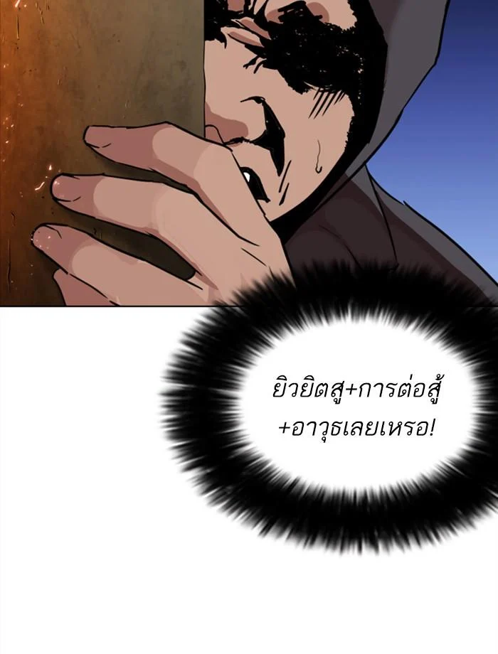 Lookism ตอนที่ 271 page 40