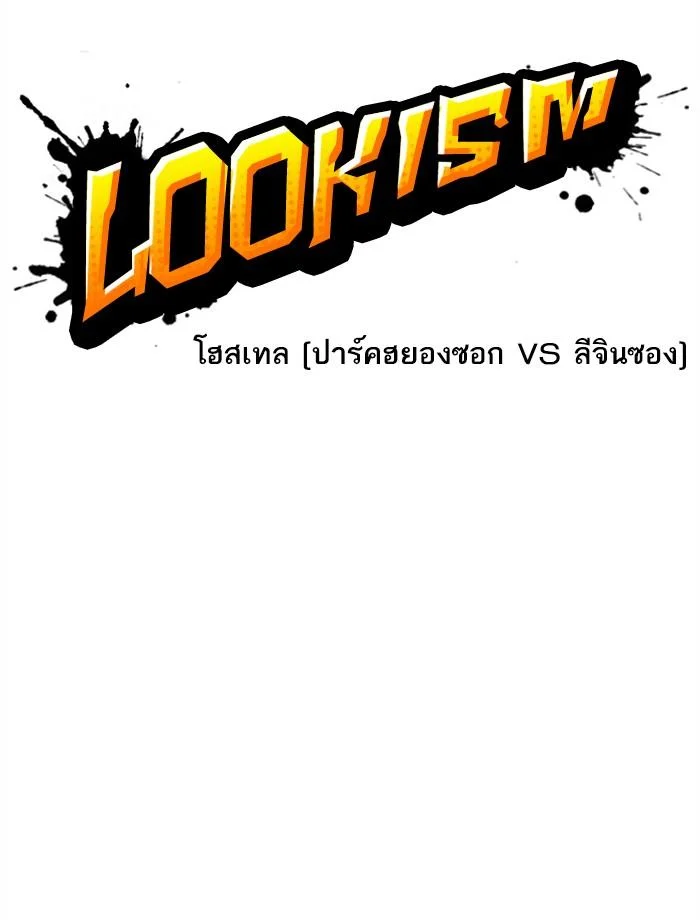 Lookism ตอนที่ 271 page 51