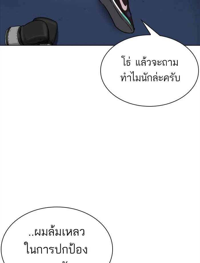 Lookism ตอนที่ 271 page 55