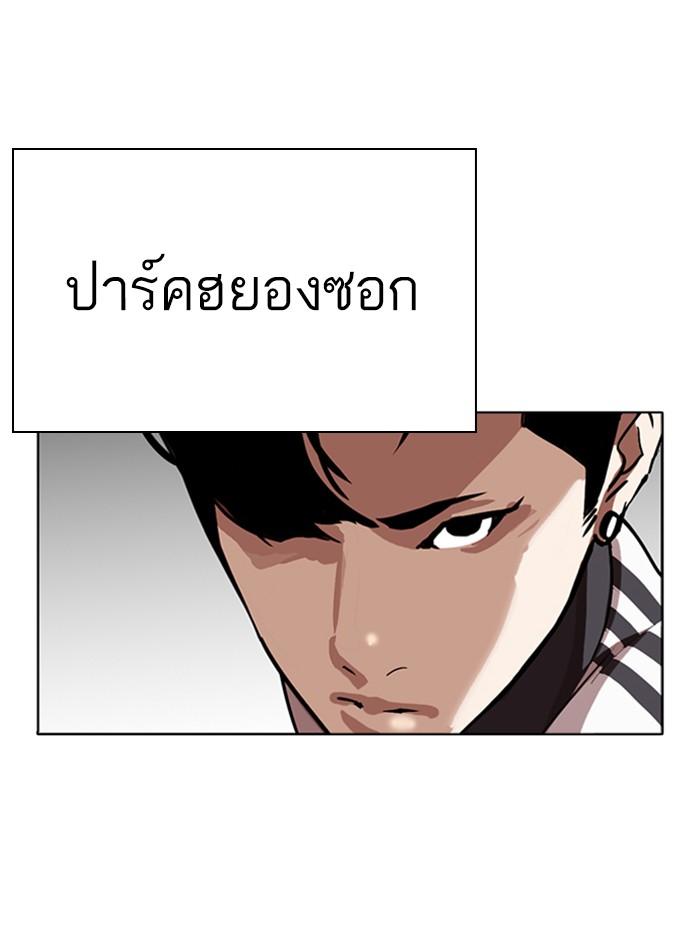Lookism ตอนที่ 271 page 70