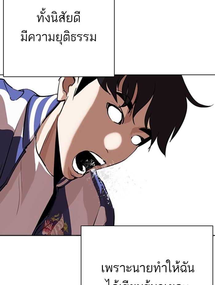 Lookism ตอนที่ 271 page 74