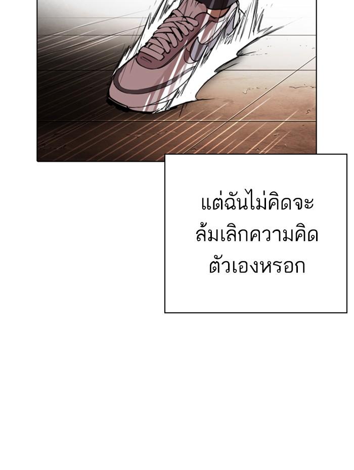 Lookism ตอนที่ 271 page 76