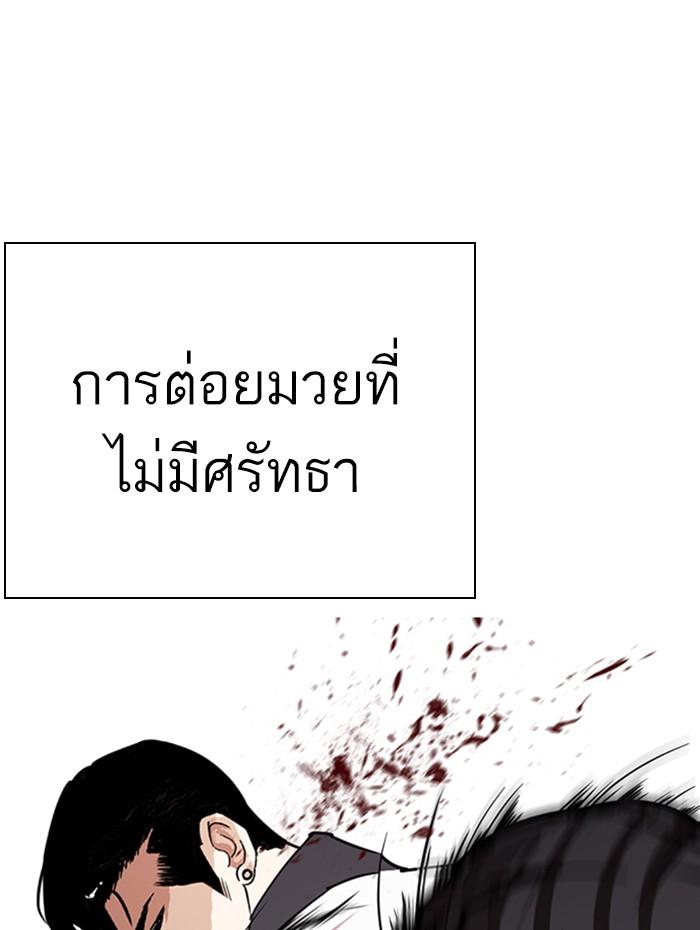 Lookism ตอนที่ 271 page 77