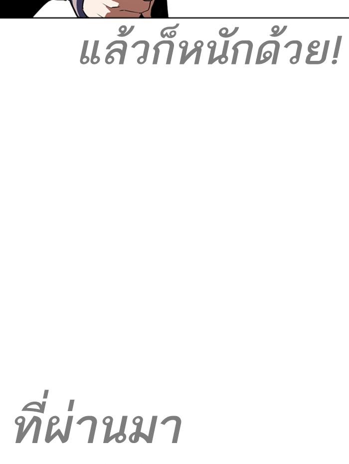 Lookism ตอนที่ 271 page 80