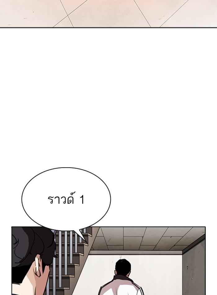Lookism ตอนที่ 271 page 91