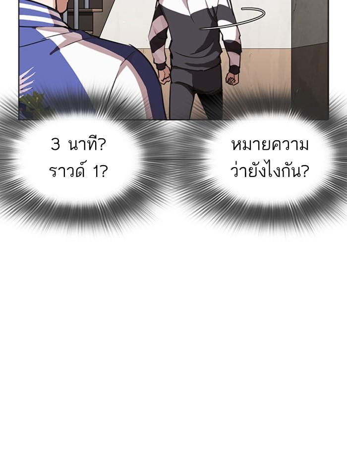 Lookism ตอนที่ 271 page 92