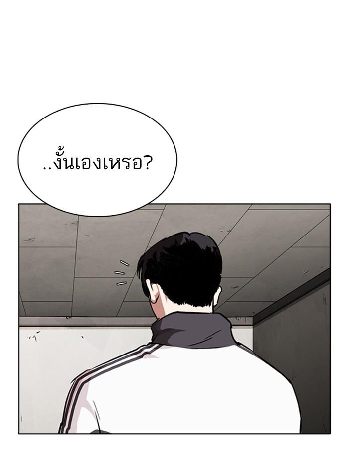 Lookism ตอนที่ 271 page 99