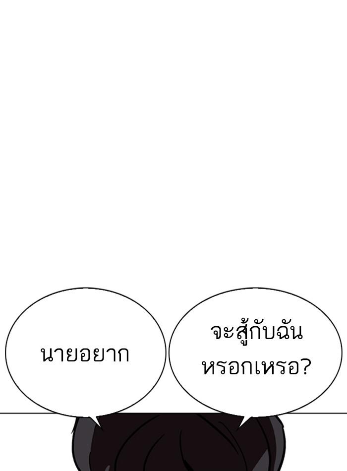 Lookism ตอนที่ 271 page 100