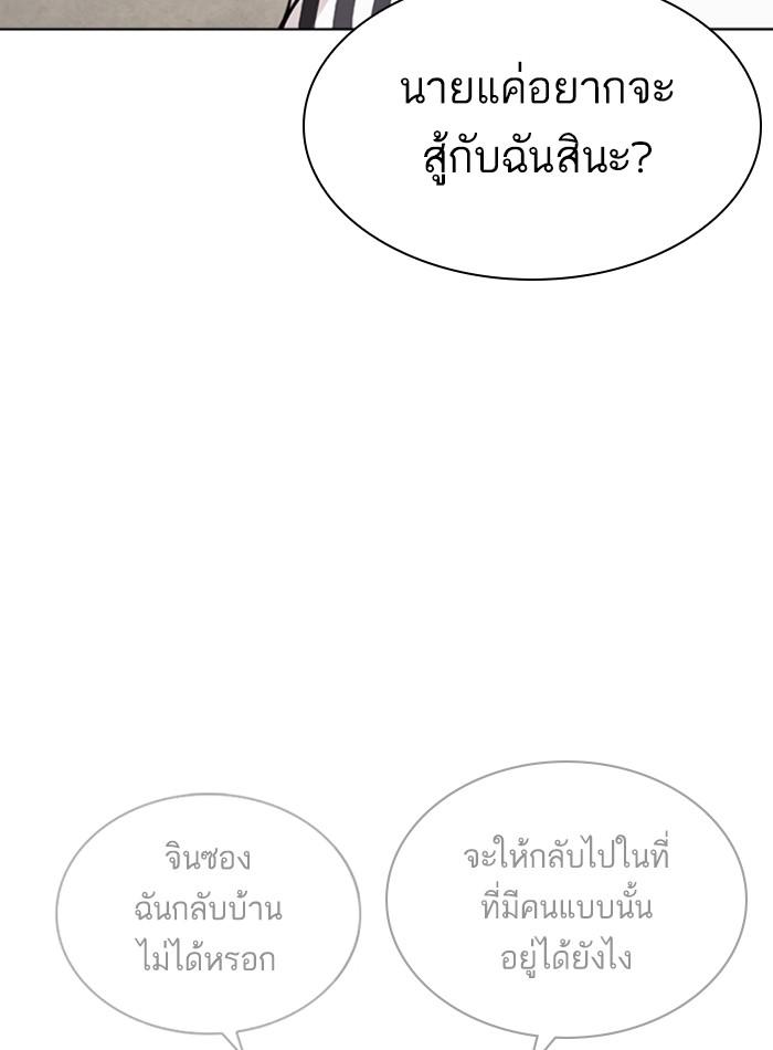 Lookism ตอนที่ 271 page 103