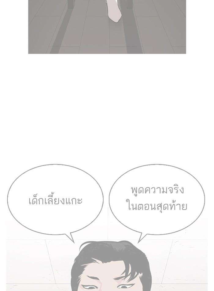 Lookism ตอนที่ 271 page 106